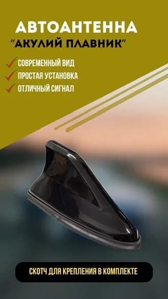 Антенна на крышу плавник черная универсальная