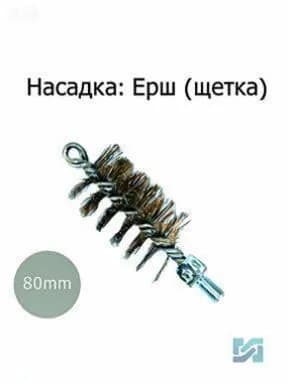 Ерш металлический для труб 80мм для чистки дымохода, котла и канализации. Универсальная насадка ёрш на сантех