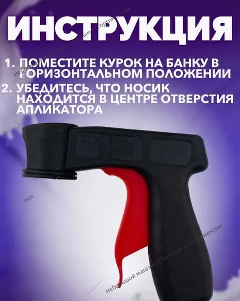 Насадка для пистолета-распылителя, 1шт