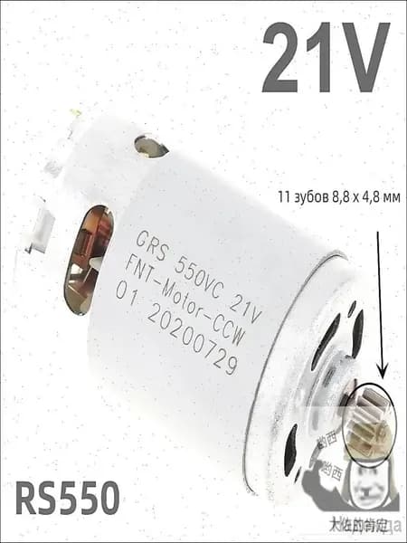RS550 21V 23000 об/мин 11 зубьев (8,8 * 4,8 мм) высокоскоростной двигатель постоянного тока для аккумуляторной / зарядной дрели / шуруповерта