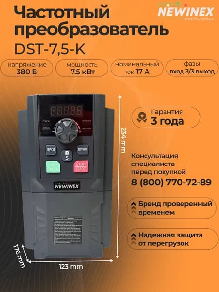 Частотный преобразователь DST-7.5-K 7.5кВт 380В / Преобразователь частоты 7.5 кВт