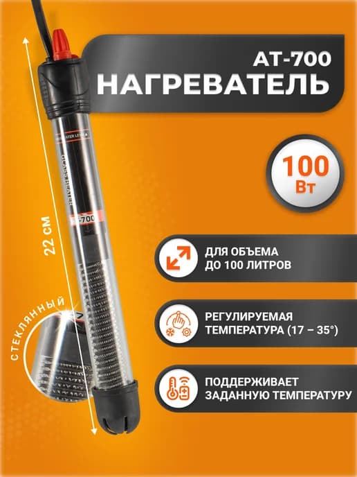 Нагреватель стеклянный для аквариума 50-100 л и браги