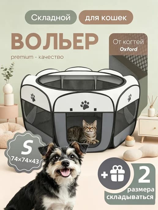 Вольер для собак мелких пород в квартиру