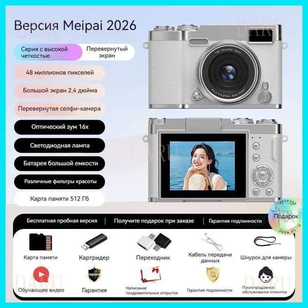 Цифровая фотокамера, бесплатная карта памяти емкостью 512 ГБ