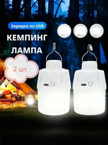 Кемпинговый фонарь