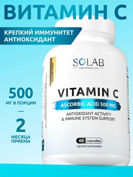 Витамин С в капсулах, 500 мг, 60 капсул / Аскорбиновая кислота аскорбинка Vitamin C
