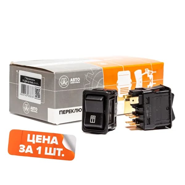 Выключатель открывания пассажирских дверей 77.3709-02.19 (уп.10шт.) ПАЗ и троллейбус (LD0915) (АвтоЭлектрика)