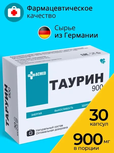 Таурин-c в капсулах Taurine - s 900 мг, витамины для повышения энергии и выносливости, аминокислоты, спортивный энергетик, спортивное питание, бад для сердечно-сосудистой системы, зрения 30 капсул