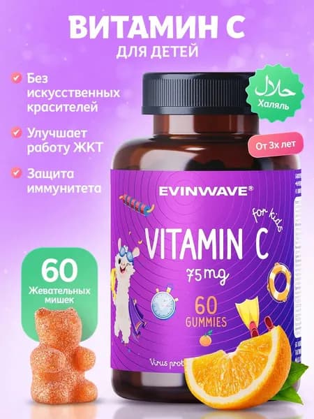 Витамин С для детей 60 шт, мармеладные мишки со вкусом апельсина, детские витамины