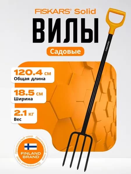 Вилы садовые для уборки (1070673 1003458)