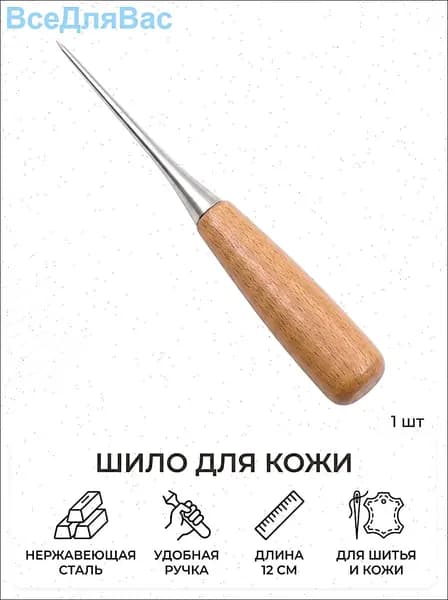 шило из нержавеющей стали