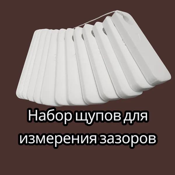 Щупы для контроля зазоров от 1 до 7 мм