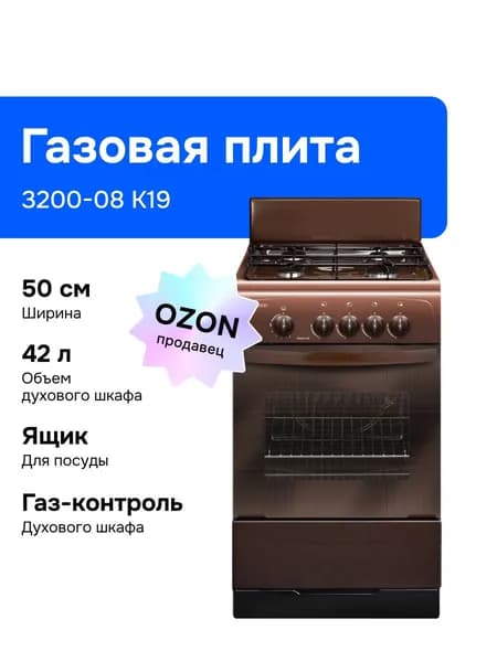 Gefest 3200-08 K19 50 см Газовая плита, 4 конфорки, коричневая