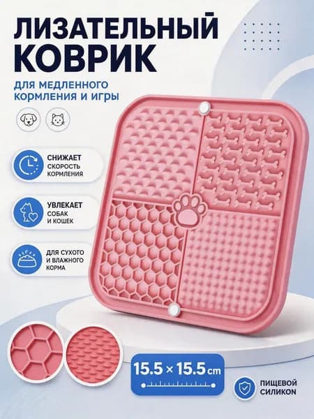 Лизательный коврик для собак и кошек, коврик для медленного кормления/розовый