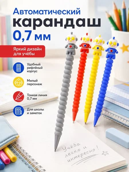 Карандаш, толщина: 0.7 мм, 1 шт.