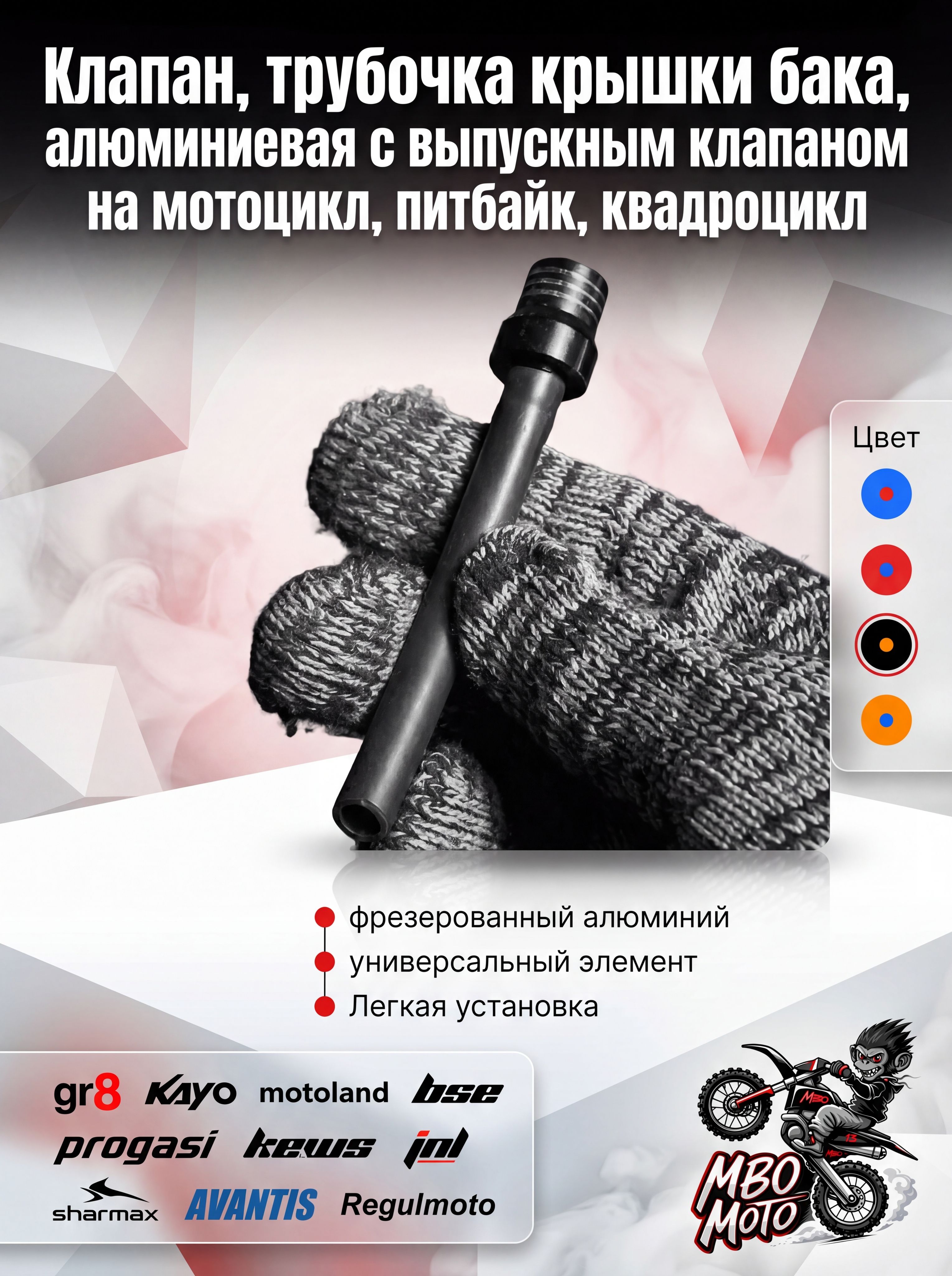 Клапан крышки бака, алюминиевая с выпускным клапаном на мотоцикл, питбайк, квадроцикл