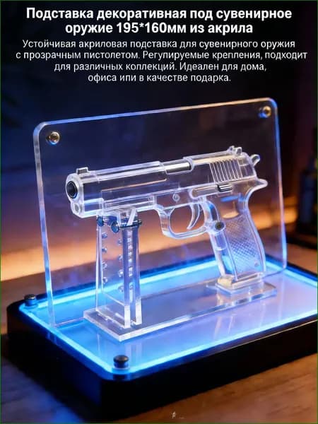 Подставка декоративная под сувенирное оружие, 1 шт.