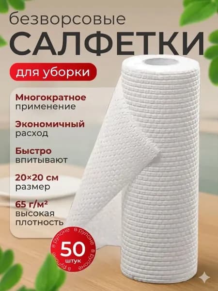 Салфетки для уборки для дома, Белый, 20х20 см, 50 шт.