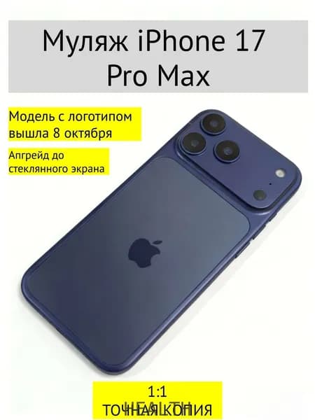 Муляж iPhone 17 PRO MAX-С ЛОГОТИПОМ-Тёмно-синий ZARA