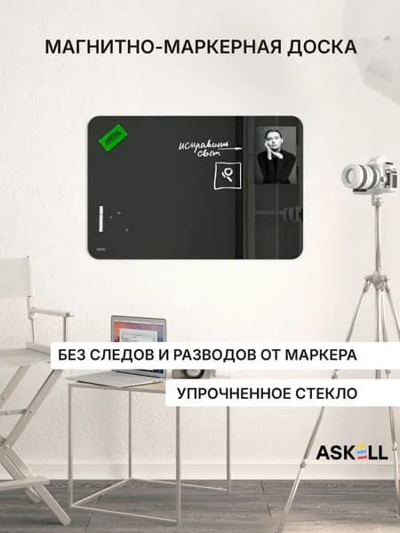 Доска магнитно-маркерная Askell Premium 90х60, черная