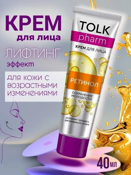 Крем для лица ВЕСНА TOLK pharm Ретинол 40 мл
