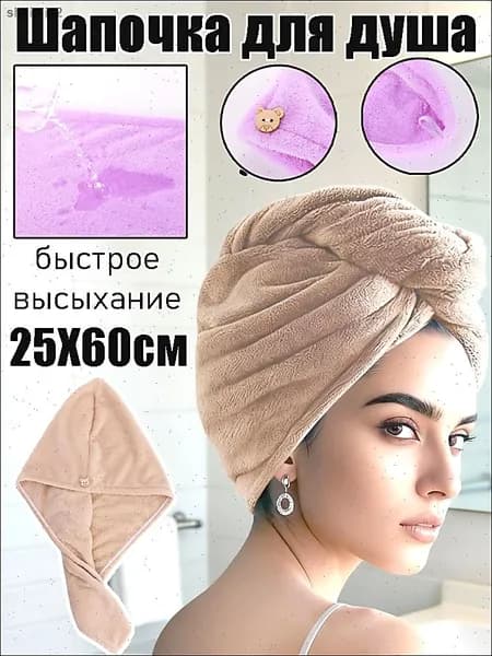 Тюрбан для волос Быстросохнущая шапочка из микрофибры для длинных волос