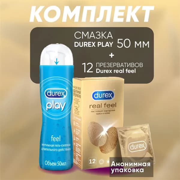 КОМПЛЕКТ Презервативы Durex Real Feel 12 шт + Смазка Durex Play Feel 50 мл