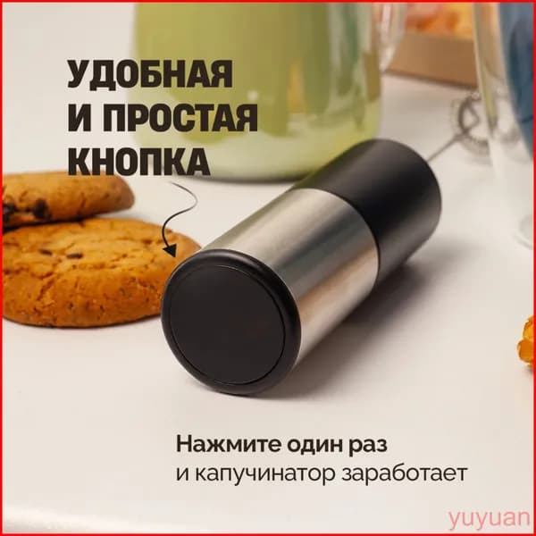 Капучинатор и вспениватель для молока электрический