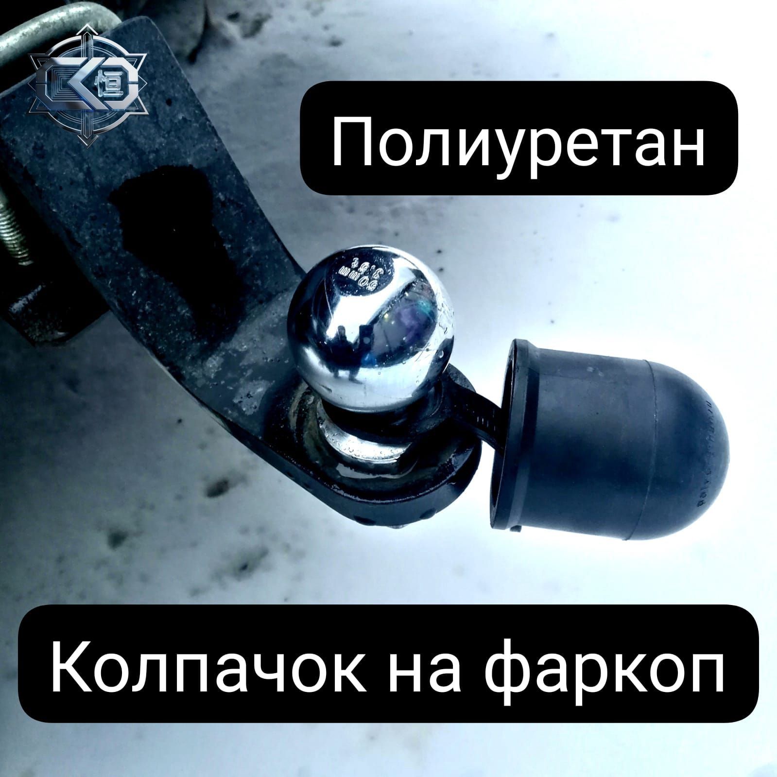 Запчасти для фаркопа