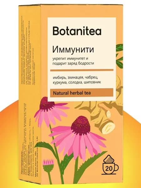 Травяной чай в пакетиках Botanitea "Иммунити": имбирь, эхинацея, чабрец, куркума, солодка, шиповник