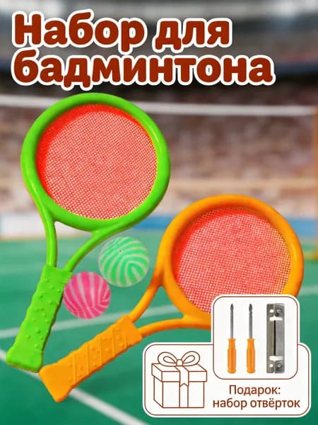 Набор для большого тенниса