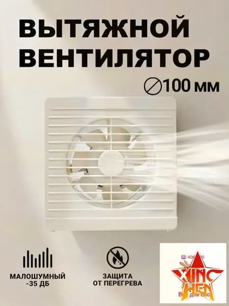 Вентилятор вытяжной 100 мм бесшумный с обратным клапаном для ванной Optima 4