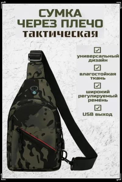 ZHUZHA NATURAL Сумка тактическая