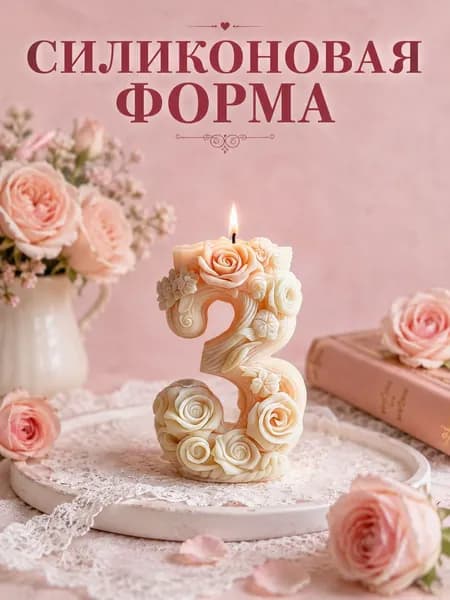 Молд для литья/Цветущие узоры силиконовая форма для DIY-аромадиффузоров и гипсовых поделок
