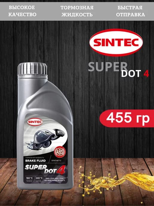Super Dot-4 455 мл