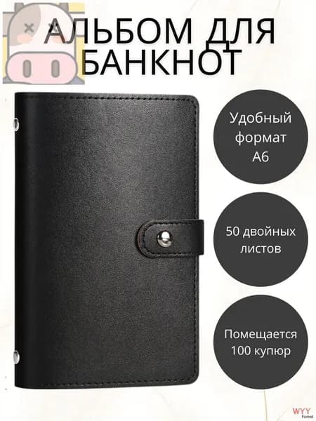 Альбом коллекционера