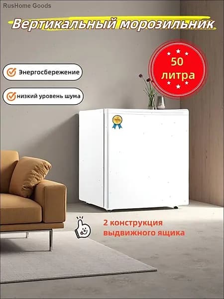 Морозильная камера 50e, слоновая кость
