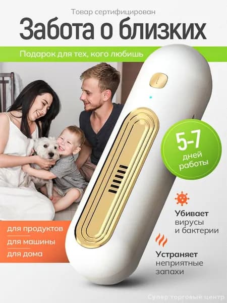 Очиститель воздуха ионизатор