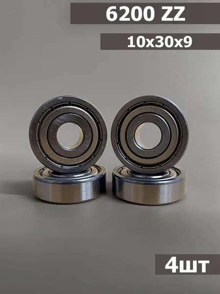 Подшипник 6200 ZZ 4шт (10х30х9)