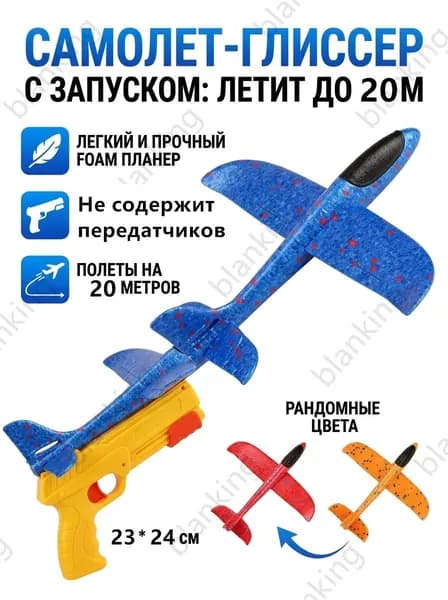 Уличная катапульта летающая игрушка