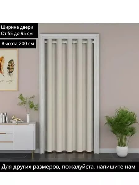 дверь гармошка,от 55 до 95 см, Размер шторы 130x200 см