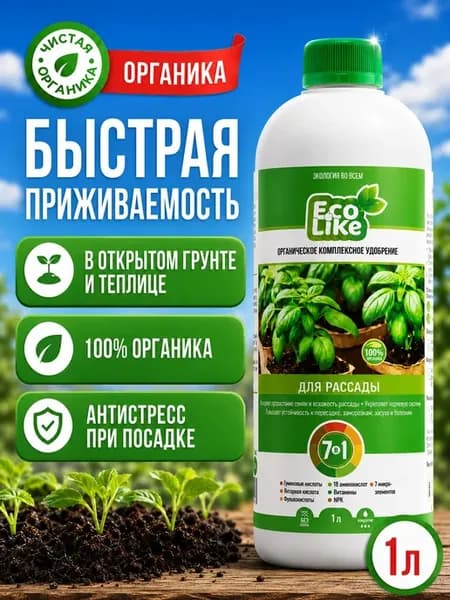 Универсальное удобрение для рассады 1л, подкормка для овощей