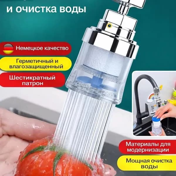 Фильтр - Насадка на кран водосберегающая, аэратор на кран для кухни / аэратор для смесителя /