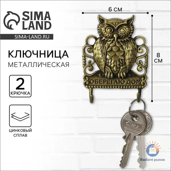 Sima-land Ключница настенная
