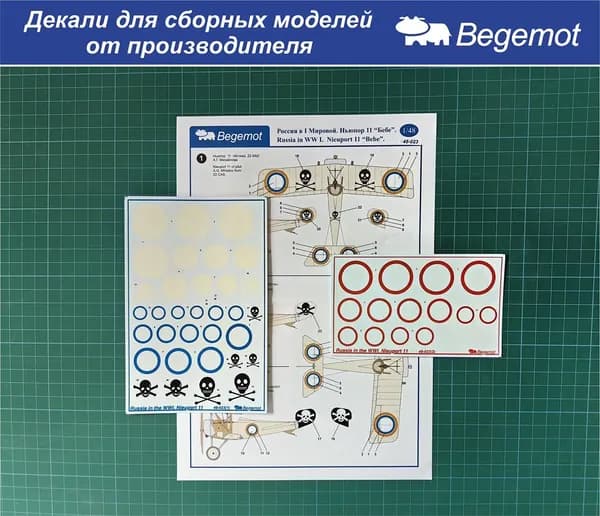 48-023 Деколь (Декаль) Ньюпор 11. Россия в I мировой войне. 1/48 (BEGEMOT)