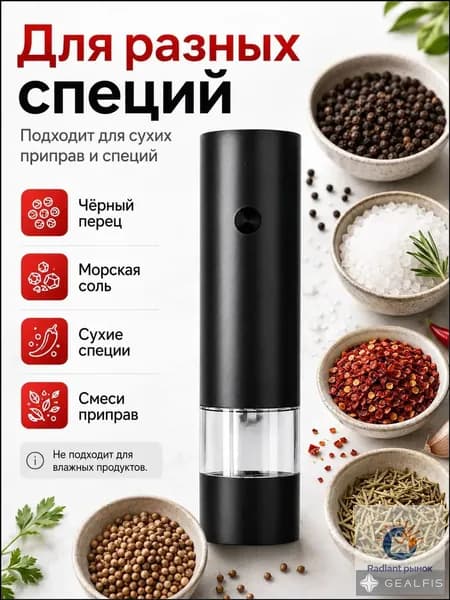 Электрическая мельница для специй с аккумулятором и USB Type-C