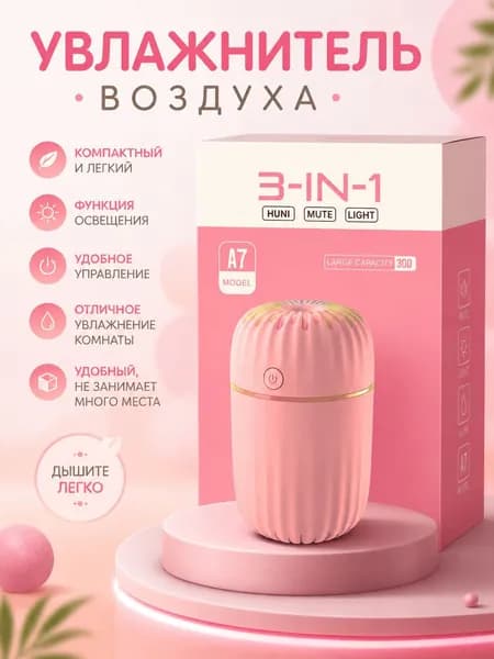 Увлажнитель воздуха Увлажнитель, светло-розовый