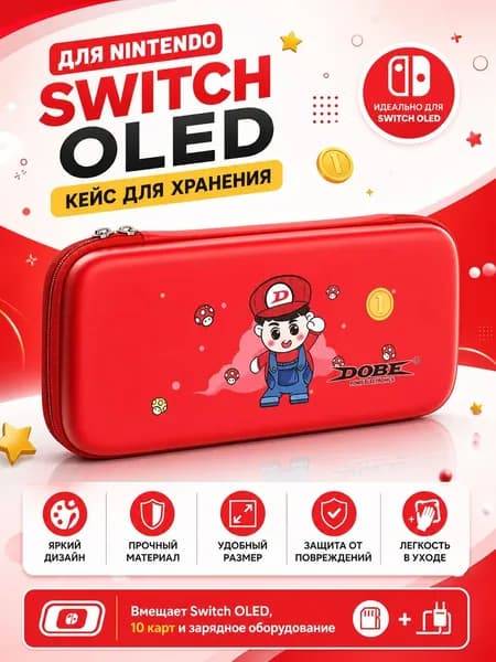 Чехол DOBE для Nintendo Switch OLED