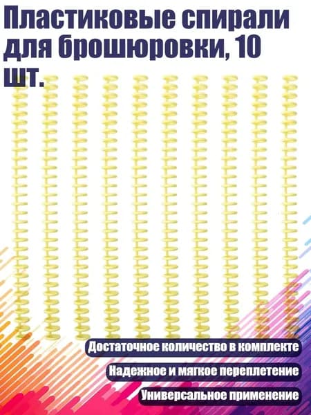 Фурнитура для переплета