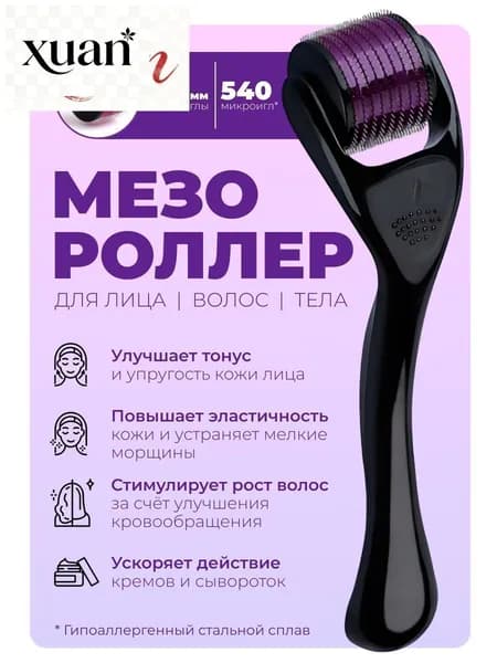 Стерильный ролик для лица и тела 1 5 мм, акупунктурный массажер